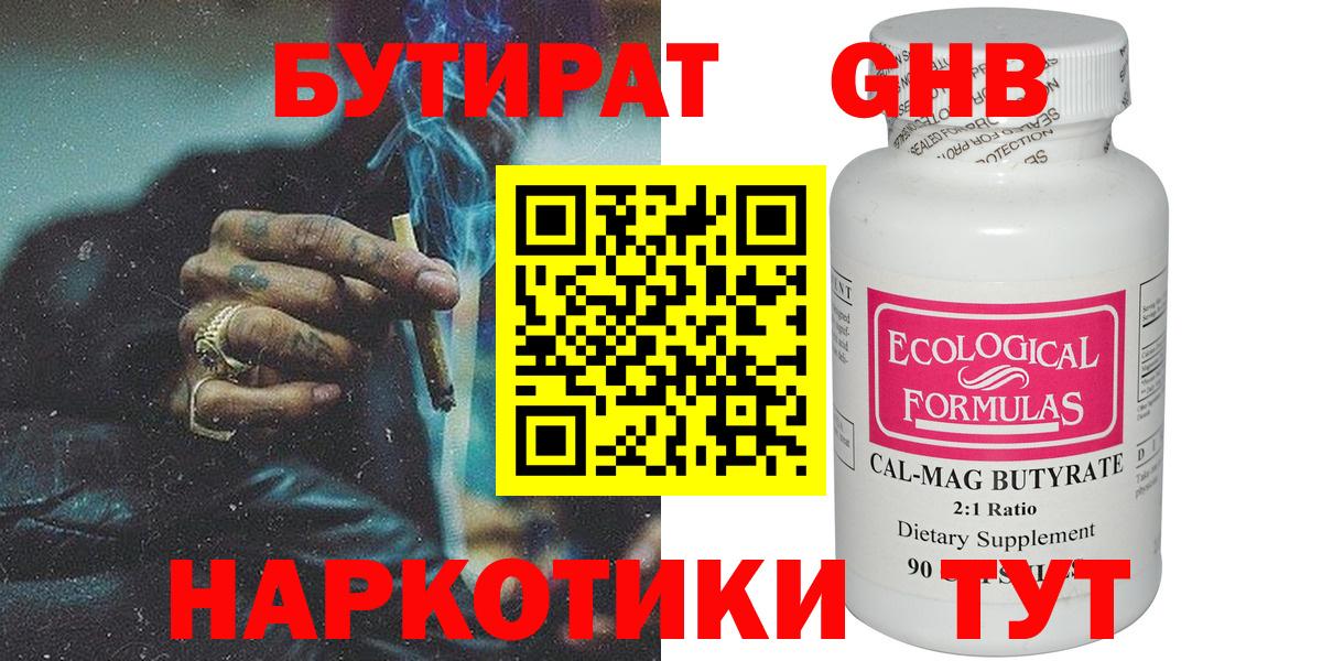 БУТИРАТ  Вход с VPN  Мурино  Бутират 99% 