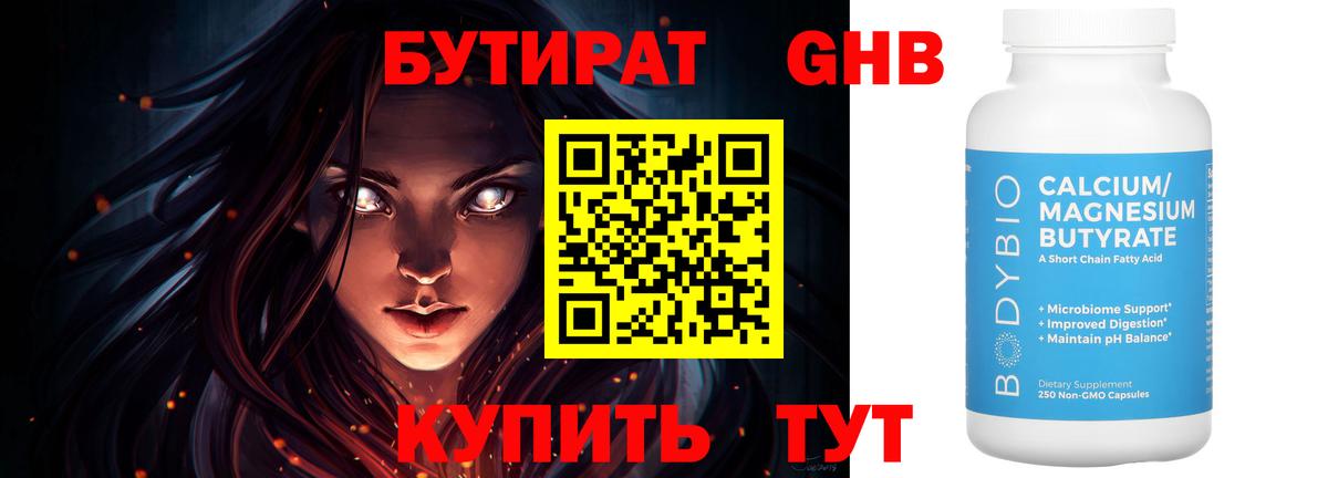 Бутират бутандиол Мурино