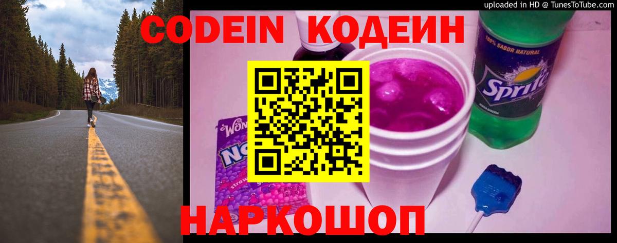 Мурино  Codein Purple Drank  Вход с VPN 